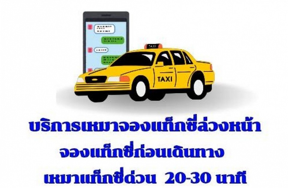 เหมารถเก๋งส่วนบุคคลไปต่างจังหวัด 0923525476