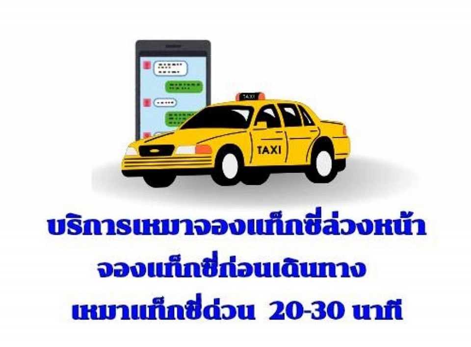 บริการเหมารถใหญ่ 7 ที่นั่ง SUV ไปสระแก้ว อรัญประเทศ โทร.0923525476